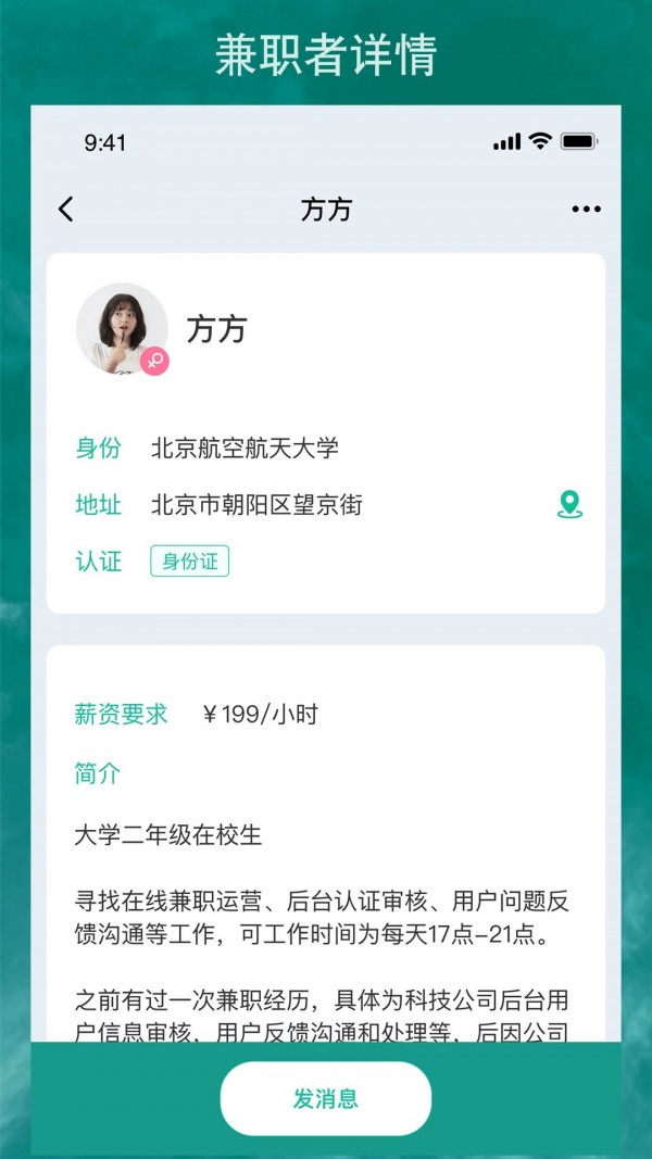 勤工兼职安卓3