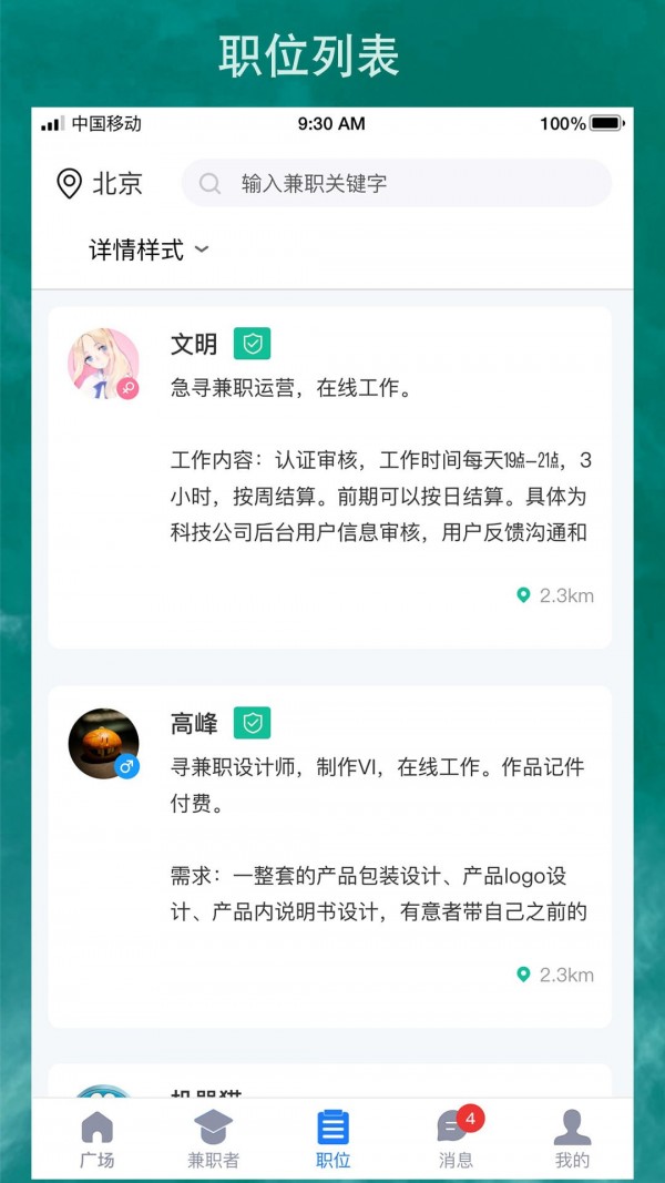 勤工兼职安卓4
