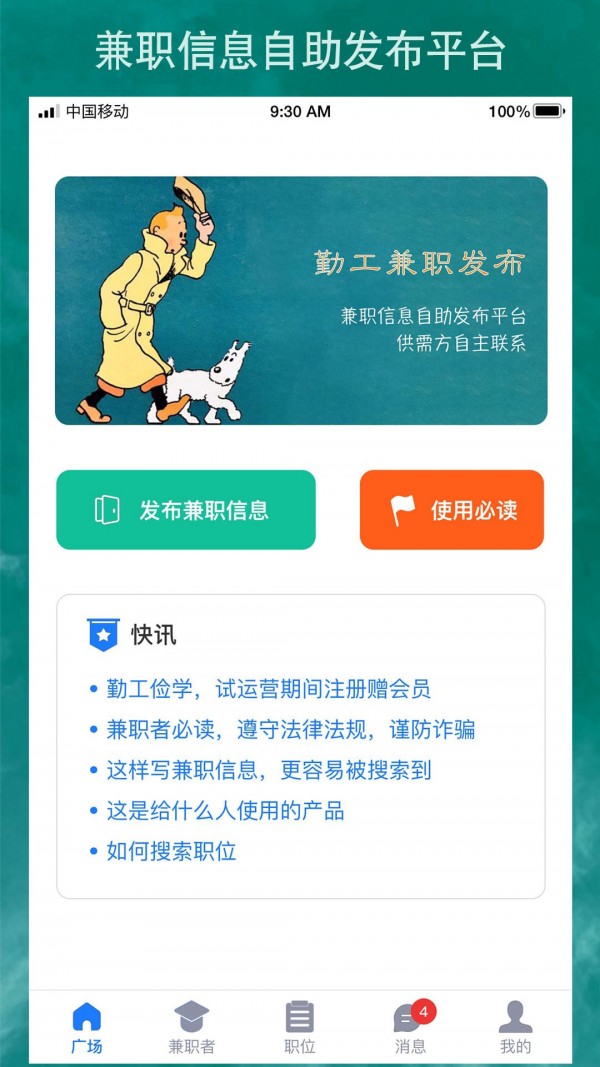 勤工兼职安卓