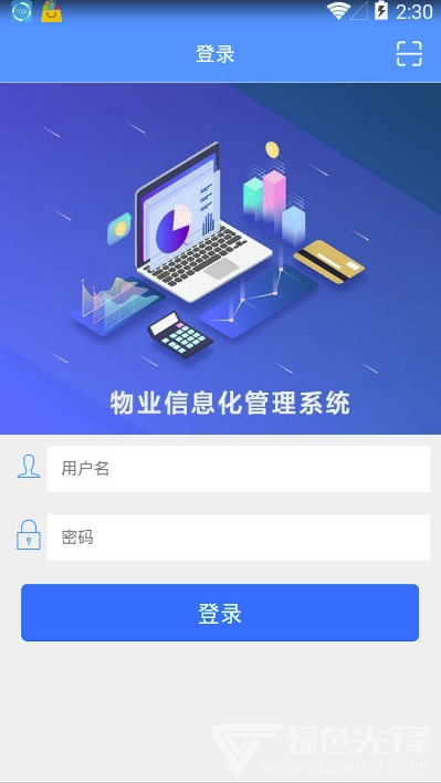 劭锦智慧物业(出色考勤打卡工具)V1.0.3 安卓正式版app2