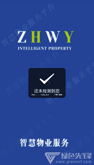 劭锦智慧物业(出色考勤打卡工具)V1.0.3 安卓正式版app