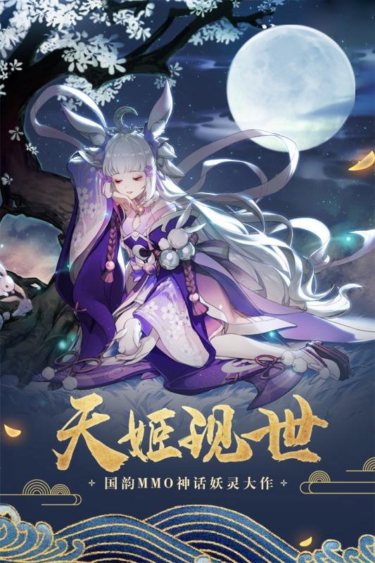 妖神纪：天姬传2