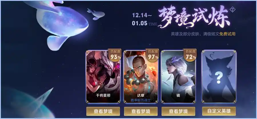 王者荣耀哪个专属梦境更值得选择