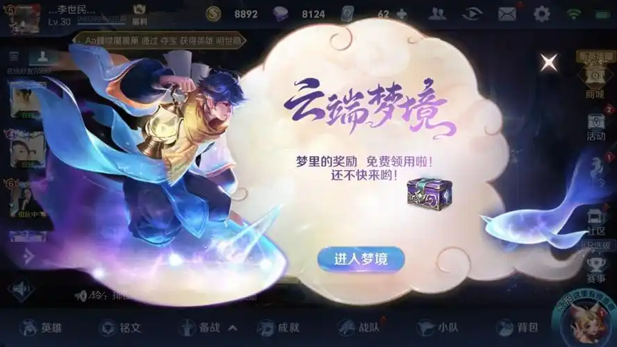王者荣耀哪个专属梦境更值得选择