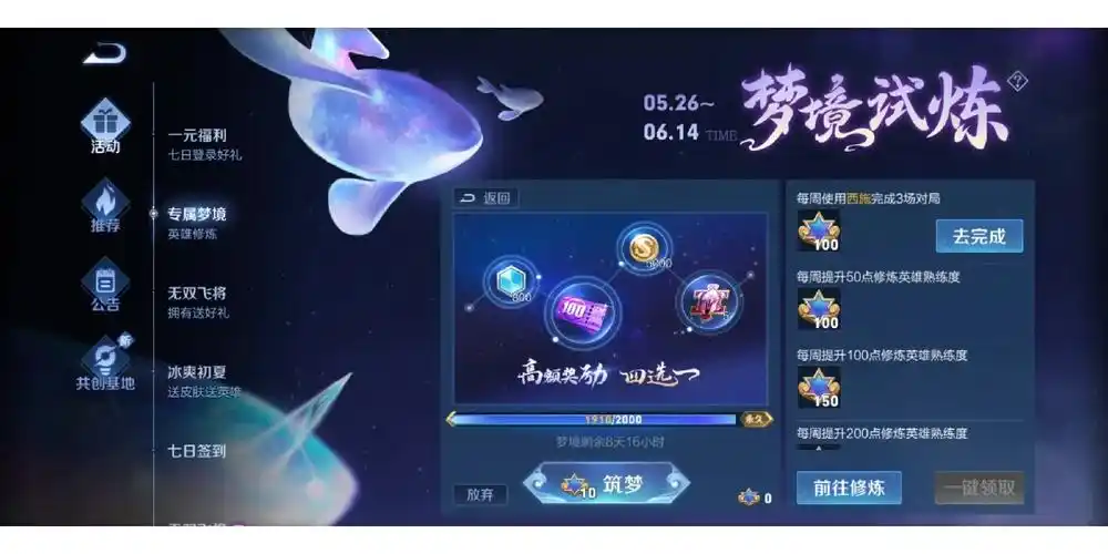 王者荣耀哪个专属梦境更值得选择