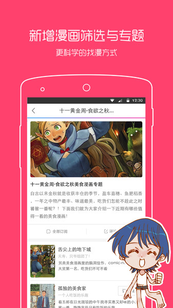 动漫之家安卓版v3.8.91