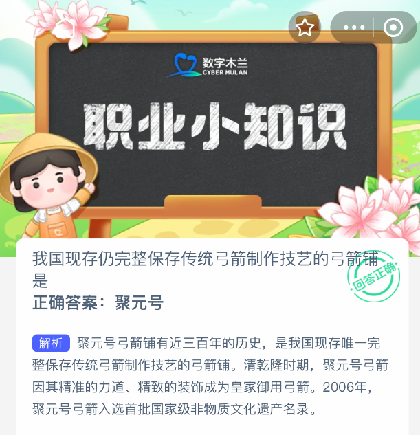 2025年蚂蚁新村8月21日今日答案是什么