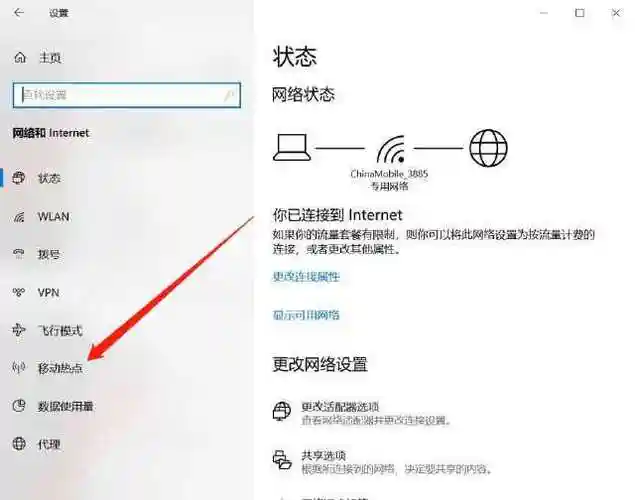 笔记本设置WIfi热点的方法