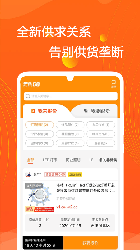 无忧购商家版1