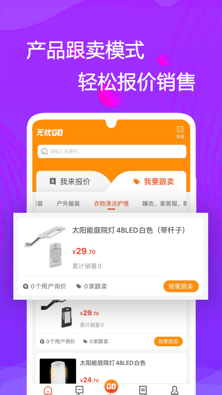 无忧购商家版2