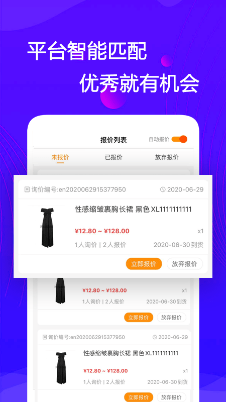 无忧购商家版4
