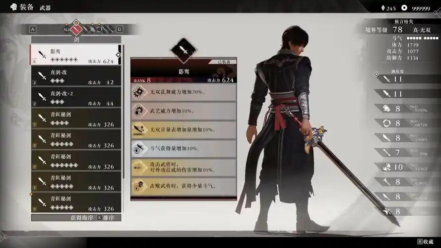 真三国无双起源影鸾专属秘武属性怎样