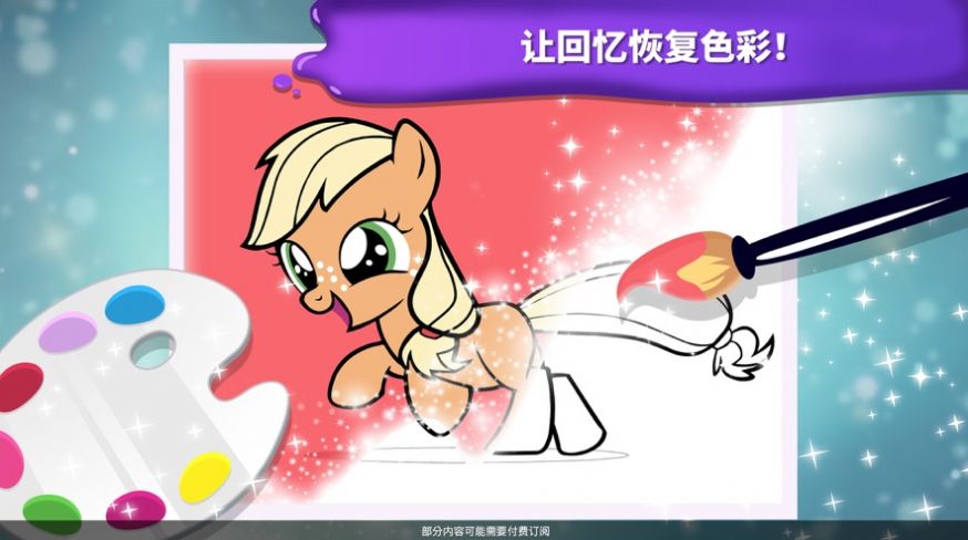 小马宝莉魔法涂色1