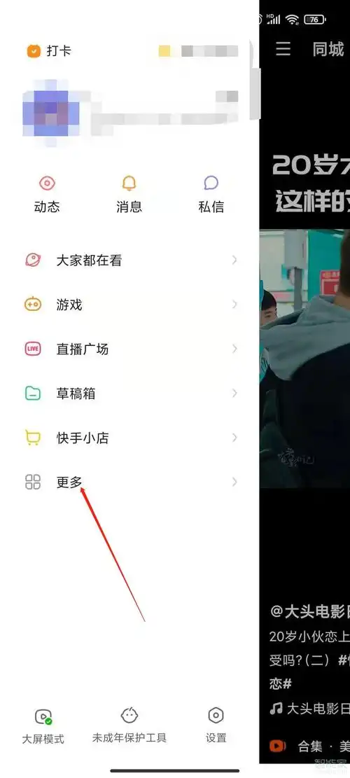 快手如何查看他人访问主页记录