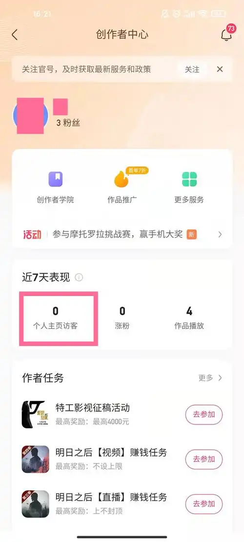 快手如何查看他人访问主页记录