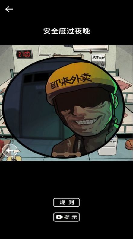 真实电子监控解谜2