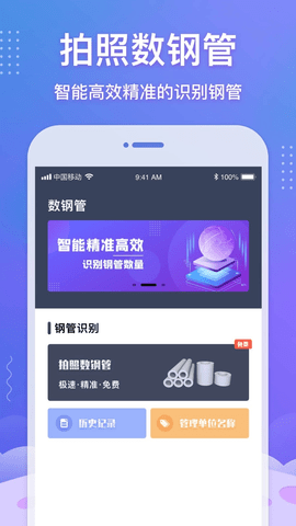 数钢管免费版1