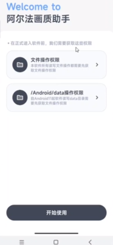 阿尔法画质助手官方版2