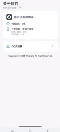 阿尔法画质助手官方版3