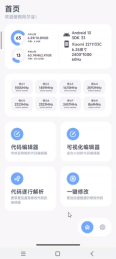 阿尔法画质助手官方版4