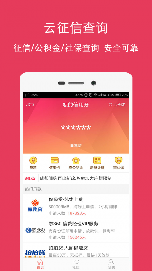 云征信查询