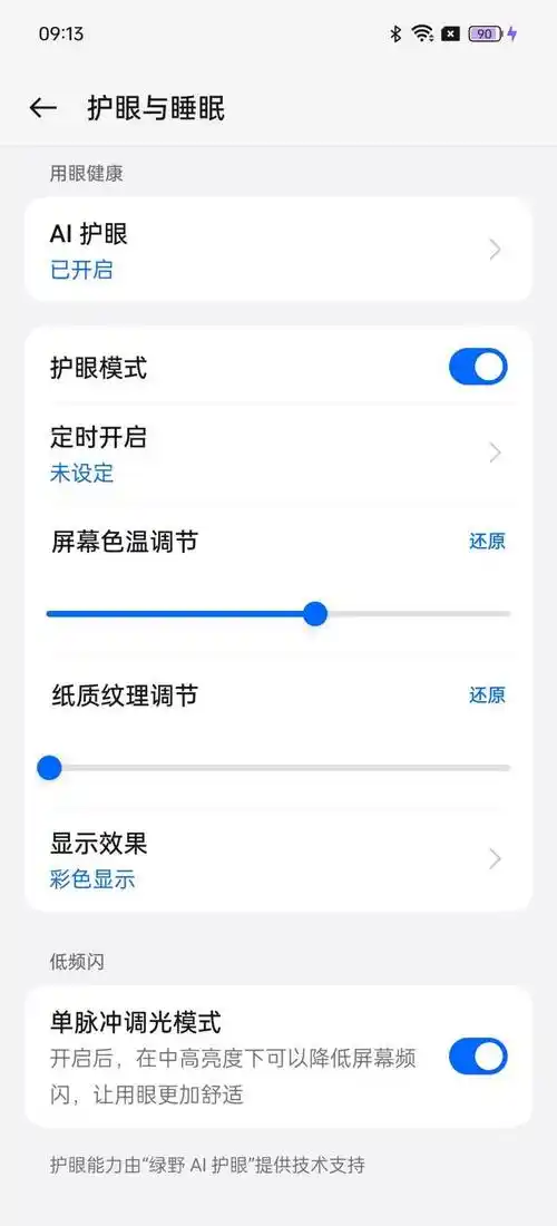 真我RealmeGT6如何调节屏幕色温