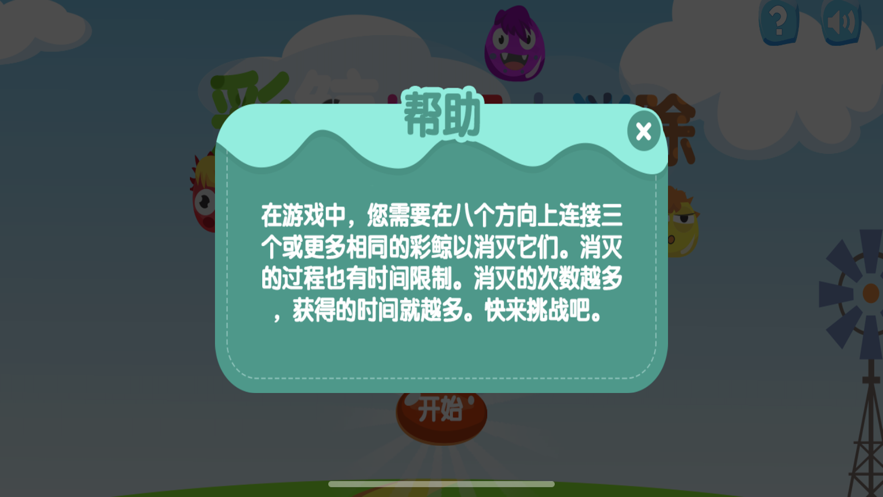 彩鲸世界大消除苹果版2