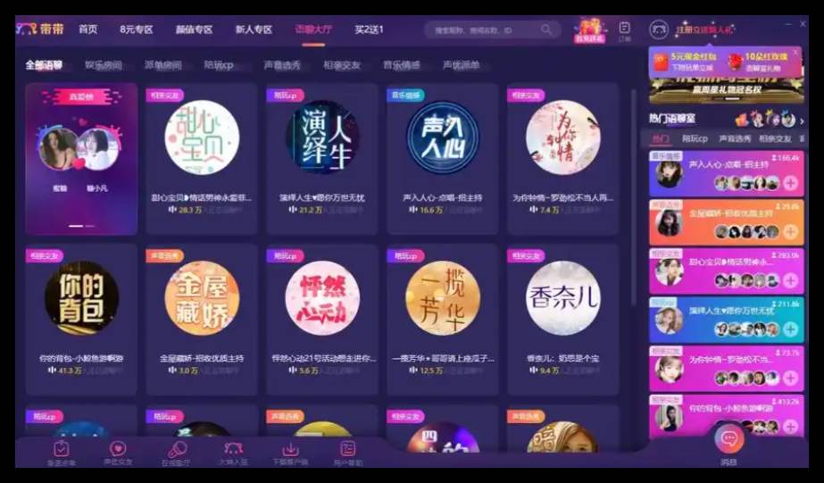 带带陪玩