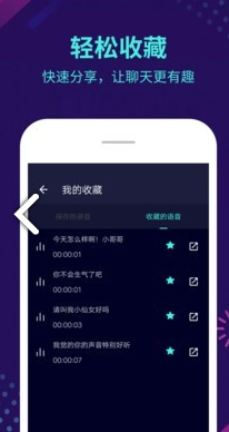 变声猪(变声猪手机变声器)V5.4.1 安卓最新版1