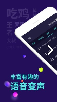变声猪(变声猪手机变声器)V5.4.1 安卓最新版3