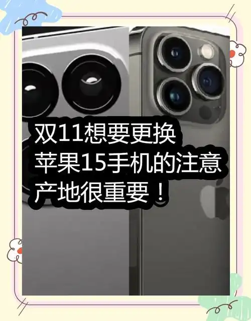 怎样查iPhone 15生产地