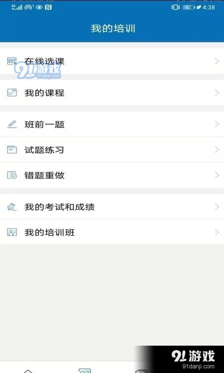 智慧职培app1