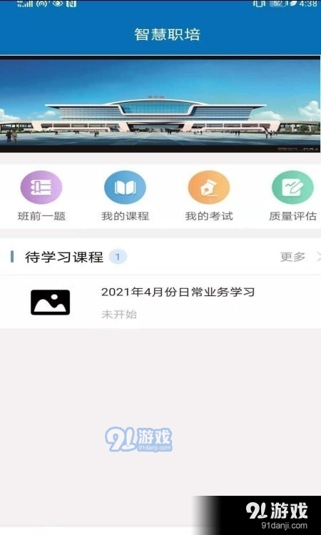 智慧职培app2