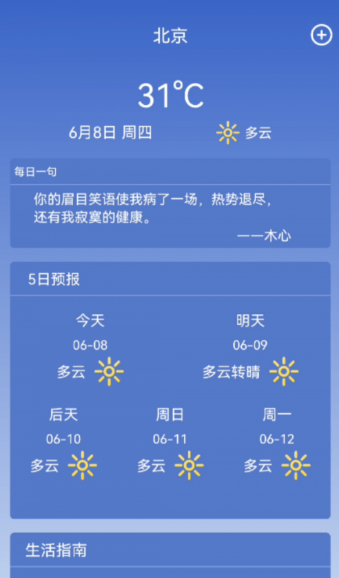 天气预报3653