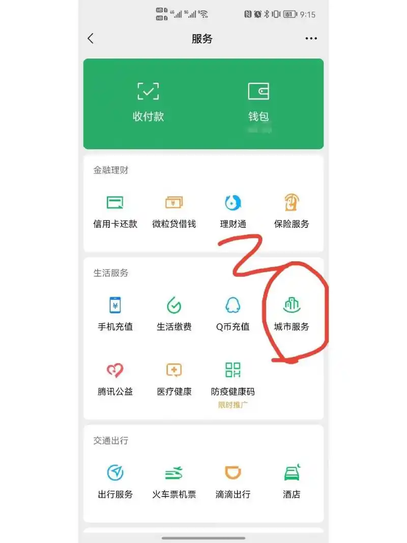 微信如何交社保