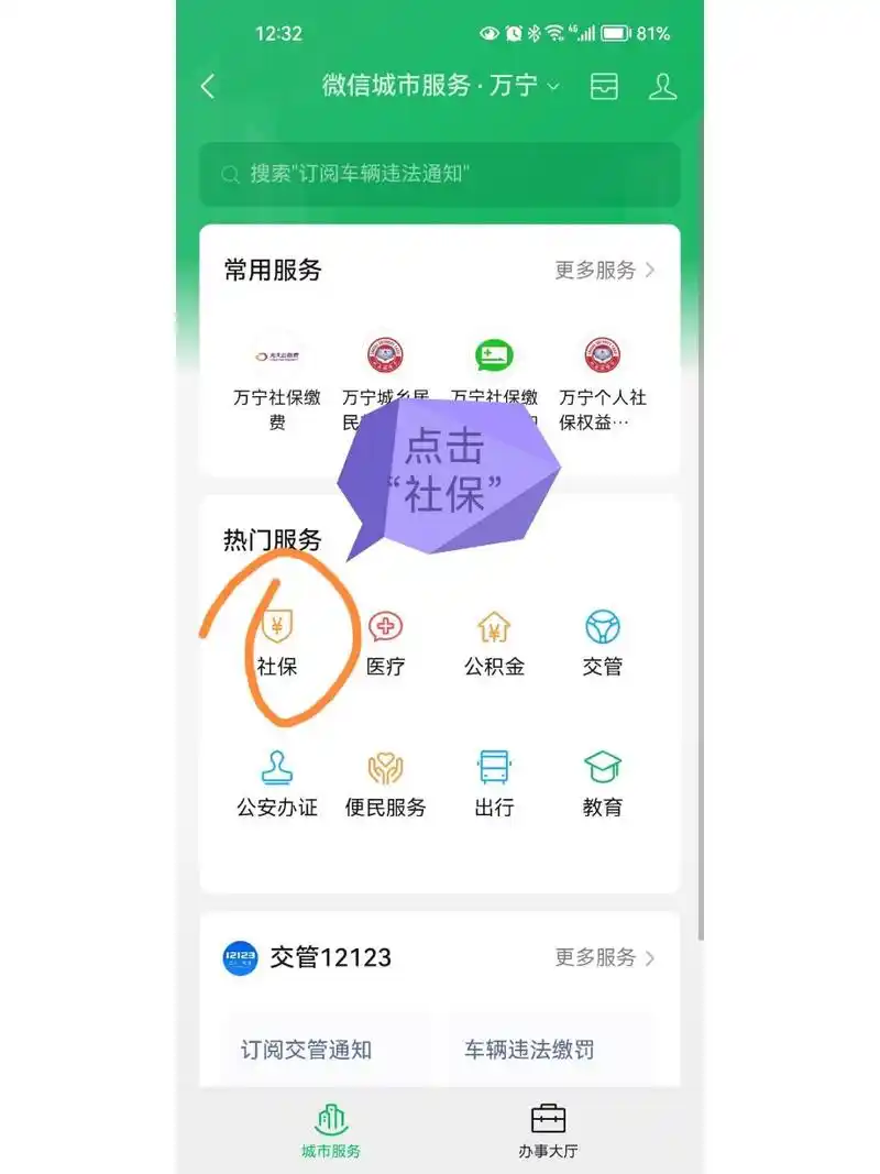 微信如何交社保