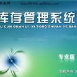 潘多拉库存管理系统