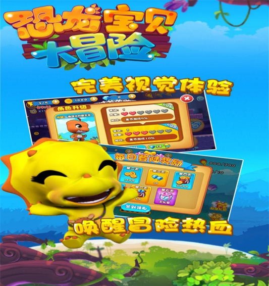 恐龙宝贝大冒险1