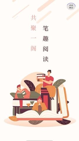 笔聚阁手机版1