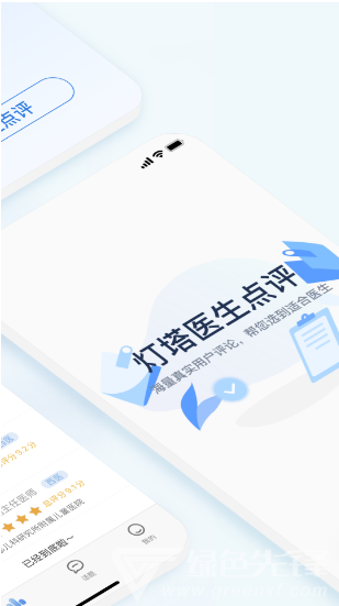 点评挂号网(北京灯塔医生科技)安卓最新版2