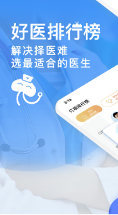 点评挂号网(北京灯塔医生科技)安卓最新版4