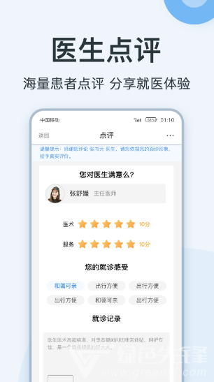 点评挂号网(北京灯塔医生科技)安卓最新版