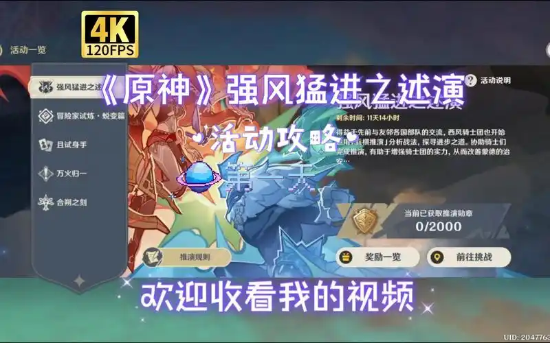 原神自走棋活动强风猛进之述演开启方式