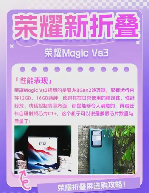 荣耀MagicVs3如何充电速度快
