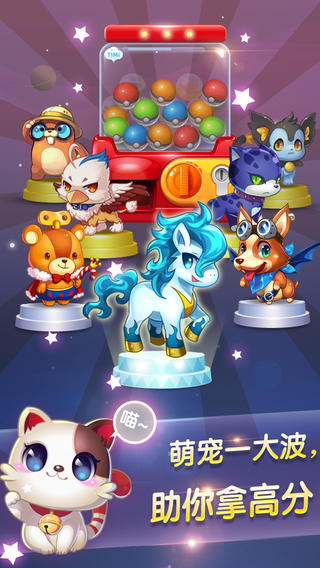 天天星连萌3