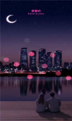 夜知心2