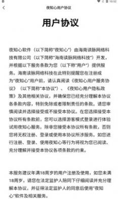 夜知心3