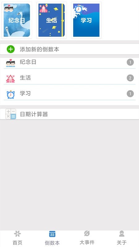 倒数本3