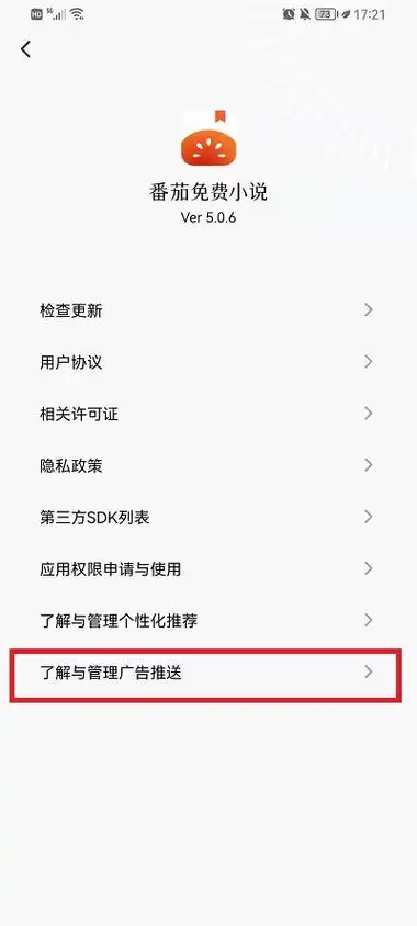 番茄小说app怎么关闭广告