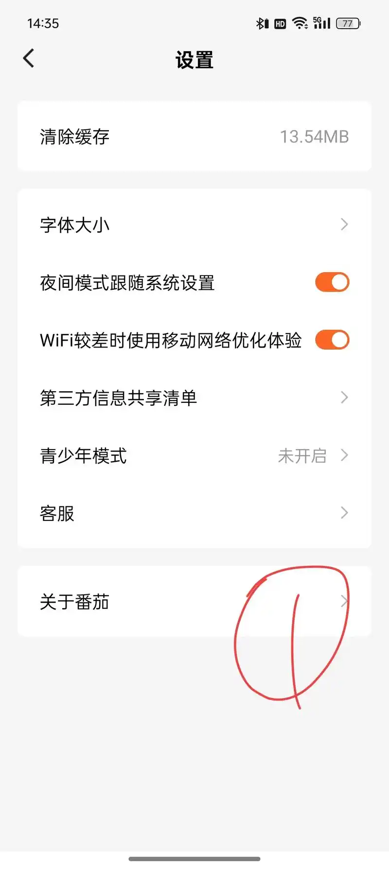 番茄小说app怎么关闭广告